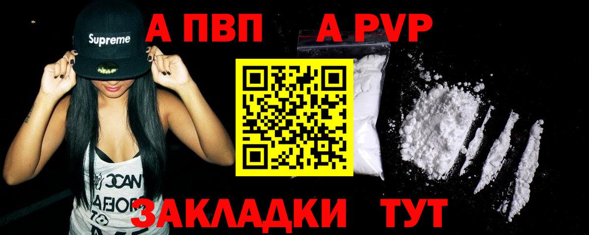 A PVP VHQ  Вход с VPN  Кубинка  Alpha-PVP  A PVP крисы CK  Alfa_PVP Соль 