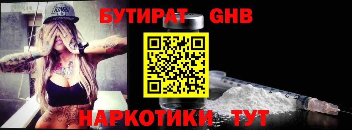 Бутират оксибутират Кубинка