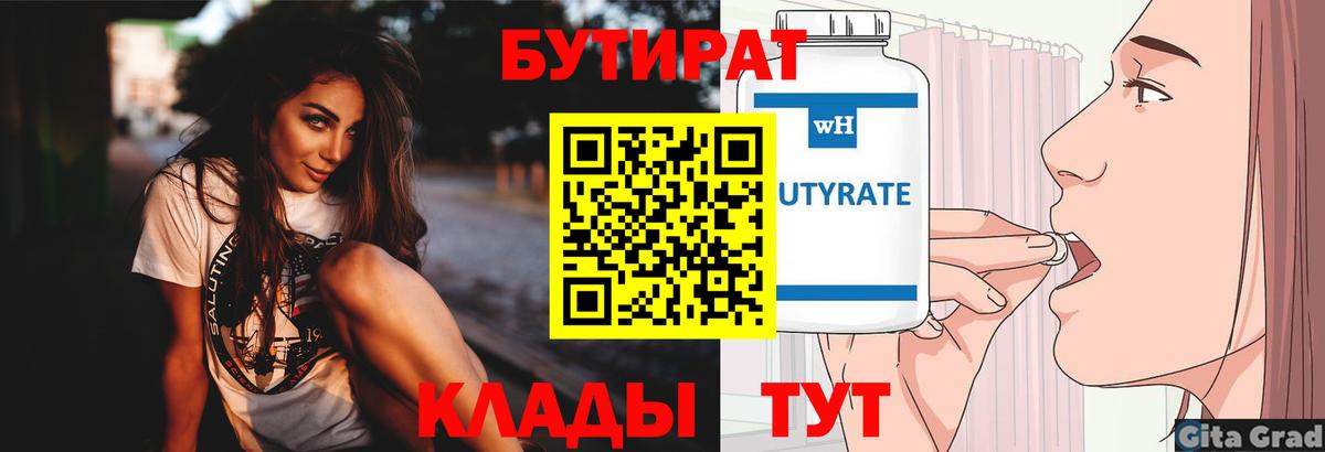 Бутират вода  Вход с VPN  Бутират  Кубинка 
