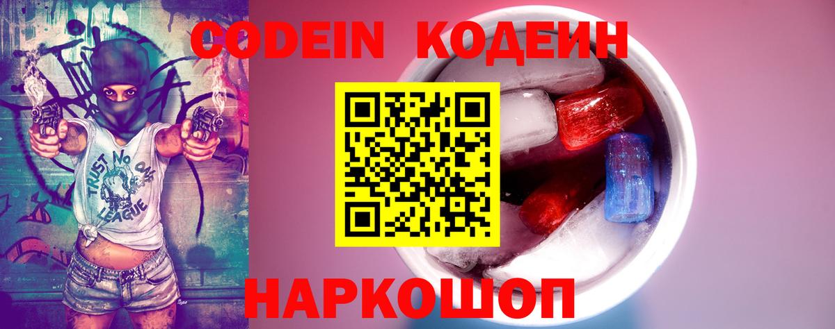 Кодеин Purple Drank  Вход с VPN  Кодеин Purple Drank  где можно купить наркотик  Кубинка 