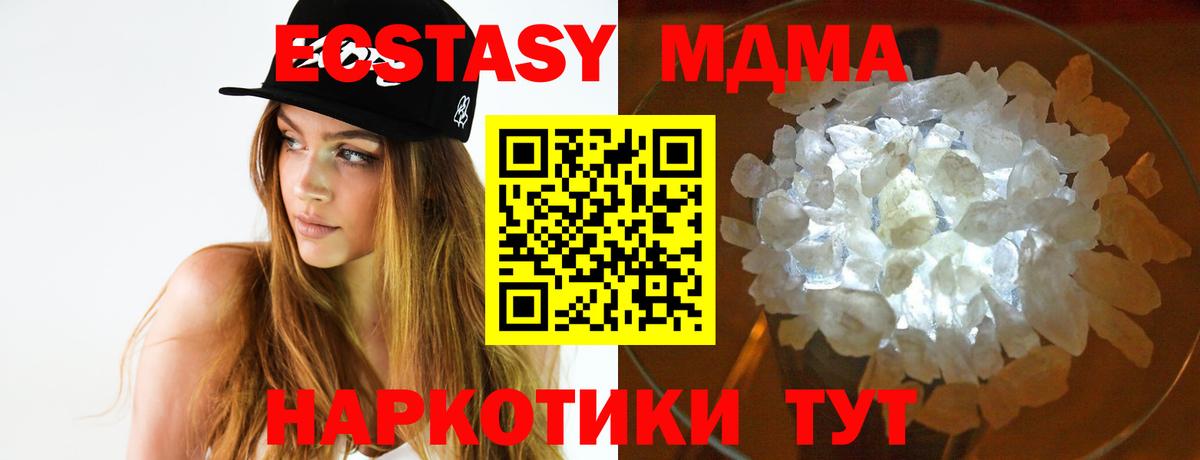 МДМА crystal  Вход с VPN  Кубинка  MDMA crystal 