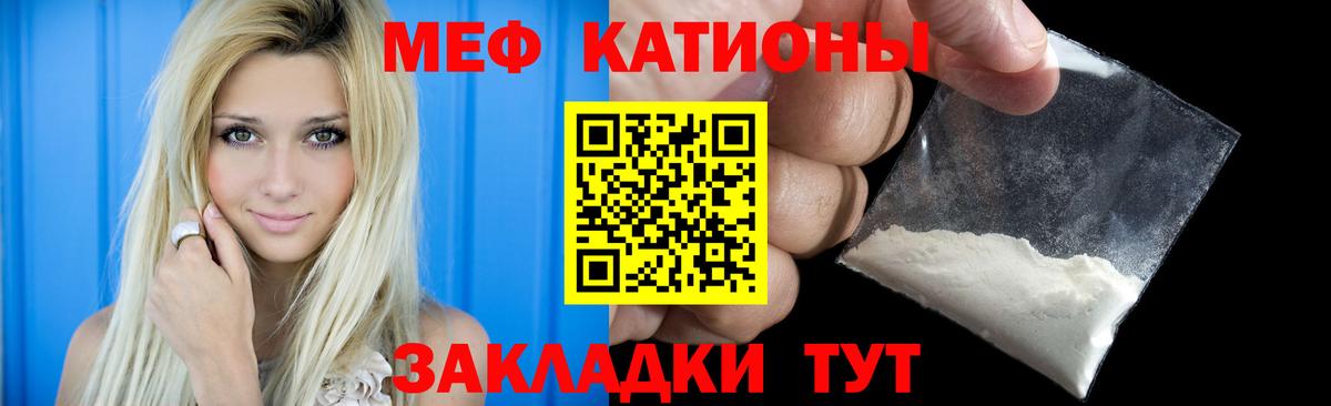 МЕФ кристаллы Кубинка