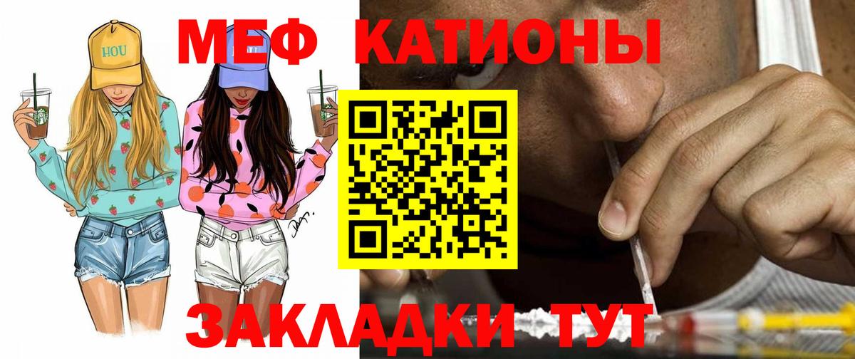 Меф  МЯУ-МЯУ VHQ  Вход с VPN  Мефедрон мука  Кубинка 